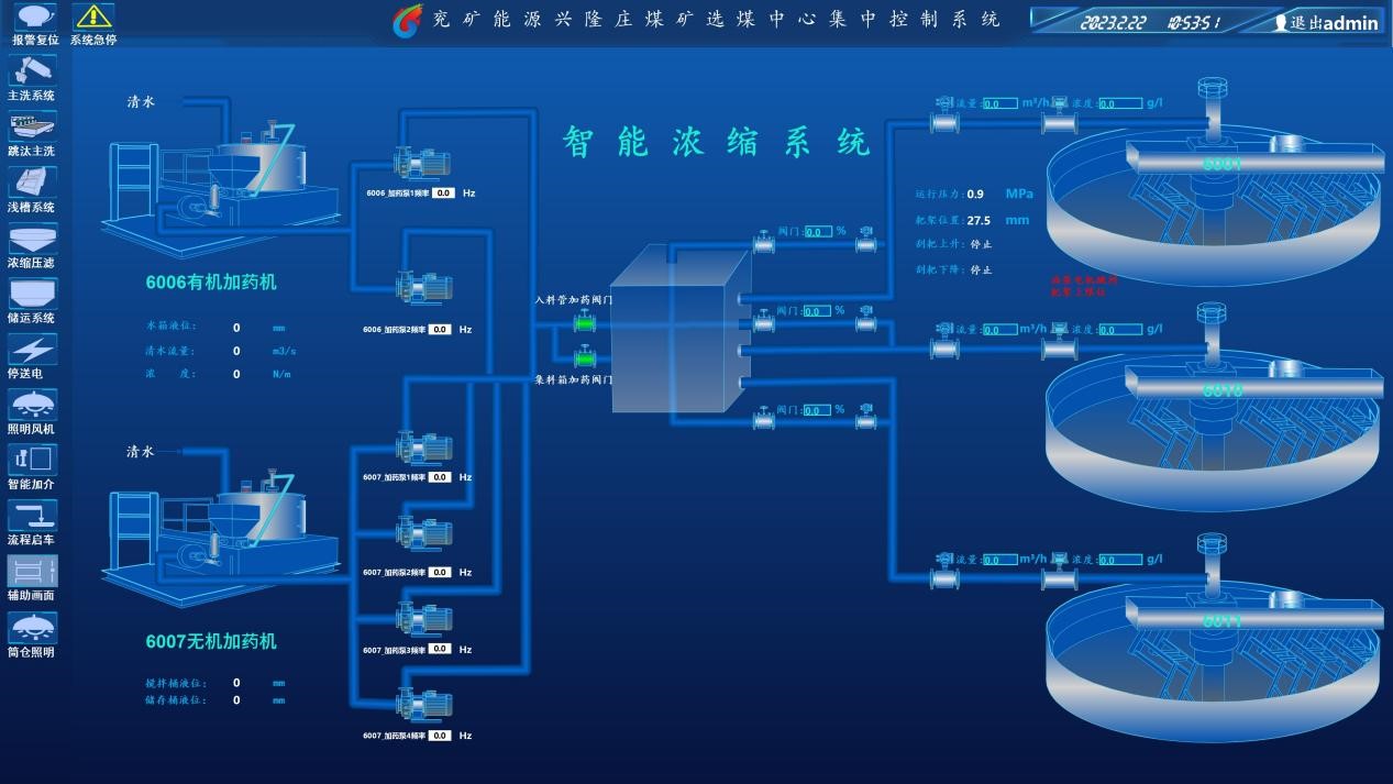 智能煤泥水浓缩